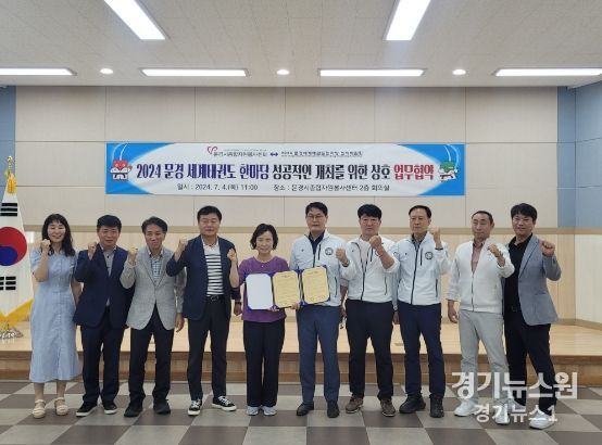 문경시종합자원봉사센터에서 열린 협약식