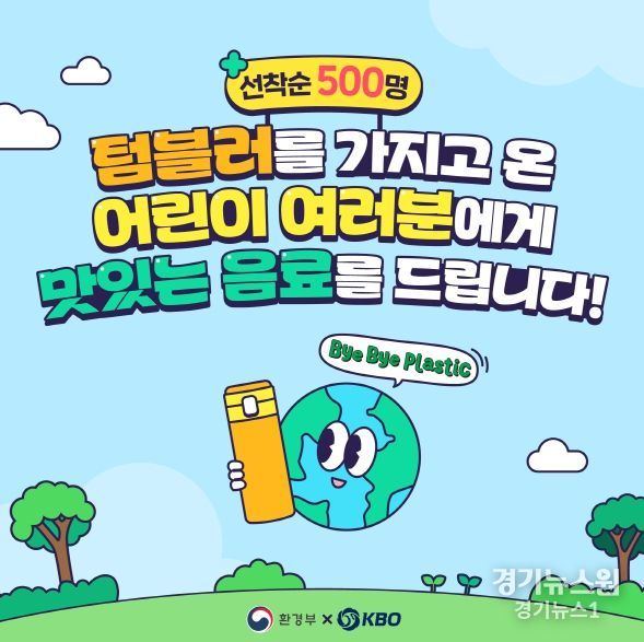 2024 KBO 올스타전 친환경 이벤트 안내 이미지