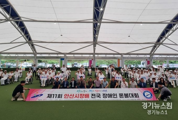 안산시, 제11회 안산시장배 전국 장애인 론볼대회 성료