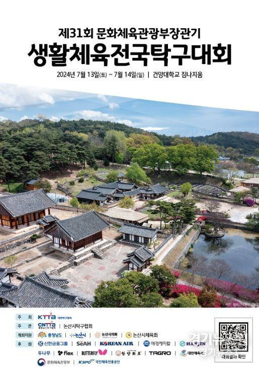 제57회 전국남녀학생종별탁구대회, 논산서 개최