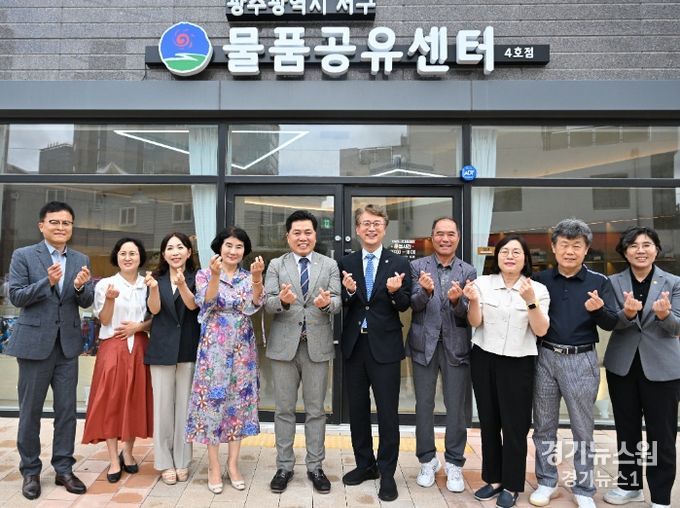 광주 서구, 착한공유센터 4호점 개소
