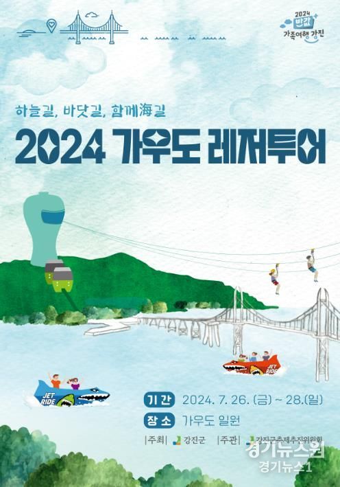 가우도 레저 투어 포스터