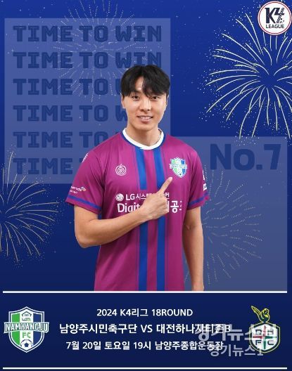 남양주시민축구단, 오는 20일 홈에서 11경기 무패 이어 가나