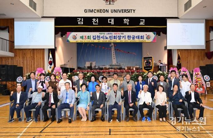 제3회 김천시 지회장기 한궁대회 개최