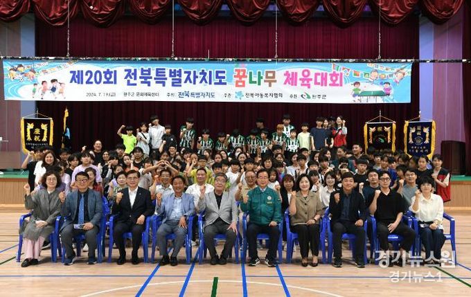 양육시설초중학생전북꿈나무체육대회