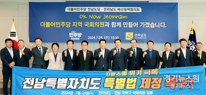 전남특별자치도 특별법 제정 촉구 성명 사진