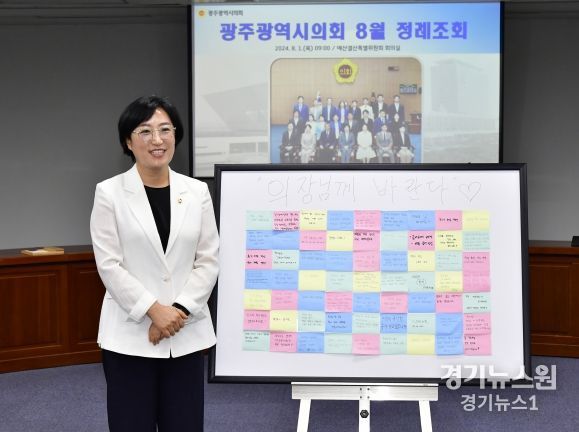 광주광역시의회 신수정 의장, ‘제9대 후반기 의정구호’발표