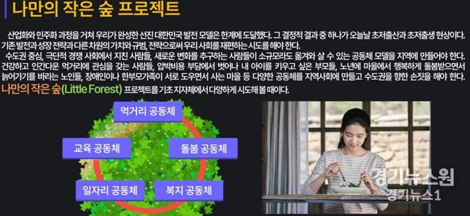 ‘나만의 작은 숲 공동체 프로젝트’