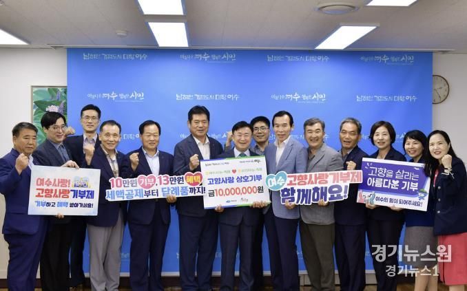 정기명 여수시장과 농·축협 여수·순천시지부 임직원들이 고향사랑기부금 상호기부 기념 촬영을 하고 있다.