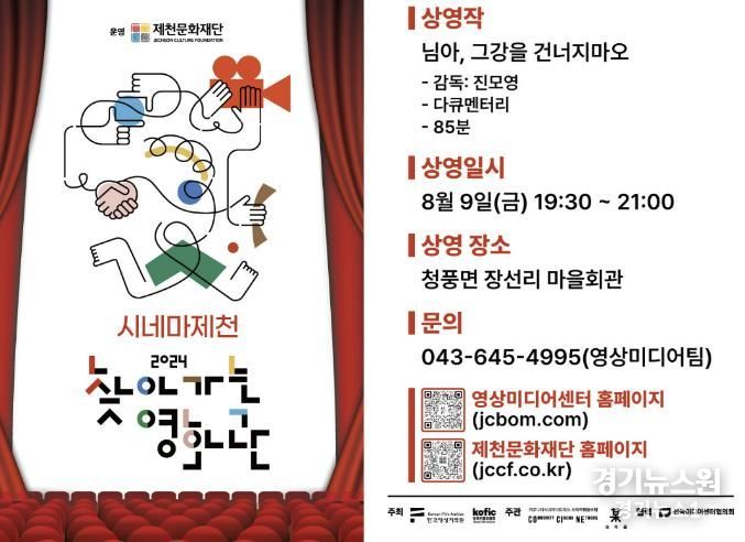 ‘시네마제천 × 찾아가는 영화관’ 홍보물