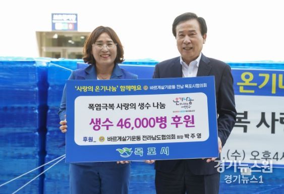 바르게살기운동 목포시협의회, 연이은 폭염‧무더위에 생수 나눔