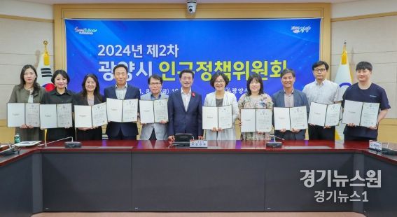 광양시, 인구정책위원회 개최 