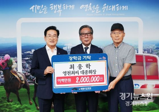 영천 미래를 위한 명문가의 나눔 실천