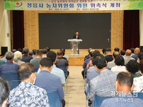 정읍시, 농지위원회 위촉식 개최...투기 목적 농지취득 막는다