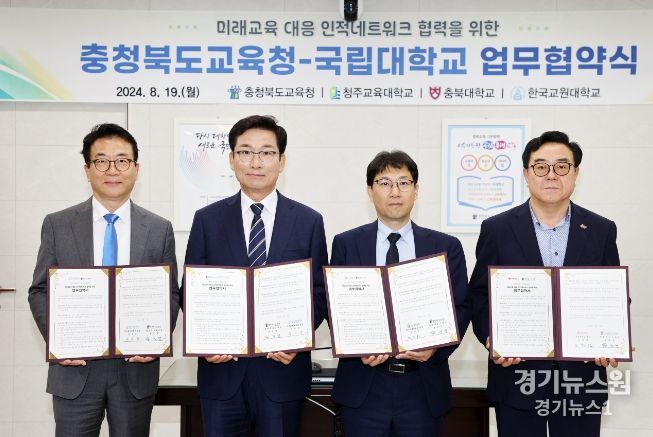 청주시 소재 3개 국립대와 업무협약