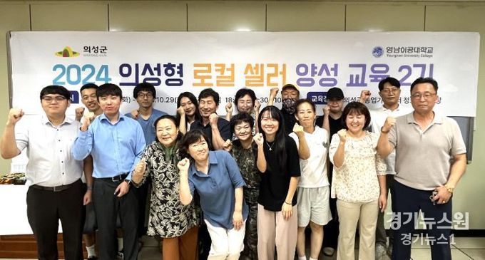 의성군, 의성형 로컬셀러 양성 교육 2기 개강