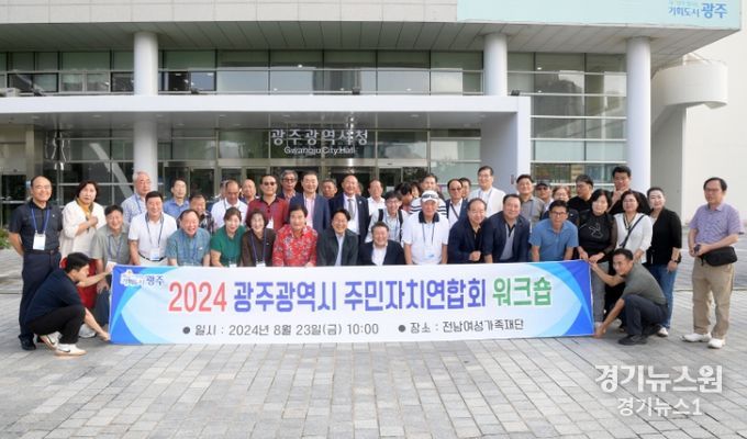 주민자치연합회 워크숍