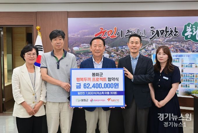 봉화군, 행복두끼 프로젝트 업무 협약 체결