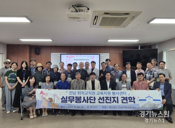 전남 퇴직교직원 교육지원 봉사센터 현장 견학