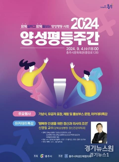 충주시, 양성평등 주간 맞아 다채로운 기념행사 진행