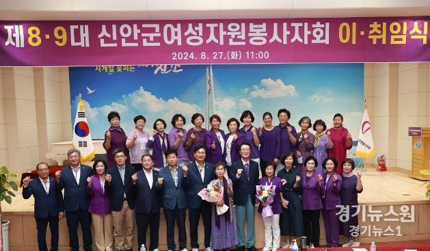 신안군여성자원봉사자회, 제8·9대 회장 이·취임식