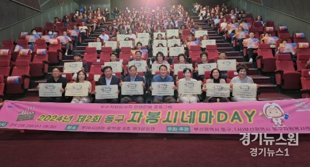 ‘제2회 동구 자봉시네마데이’성료