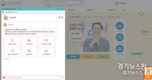 경북교육청 누리집 사이버 도우미 'GBee봇 2.0' 서비스
