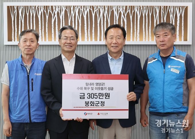 힘내라 영양군! 이웃돕기 성금 전달