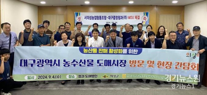 의성군, 대구농산물도매시장 현장간담회 개최 
