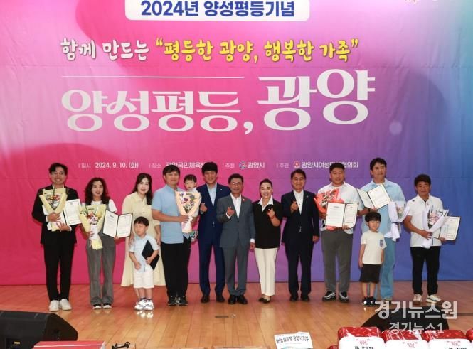 광양시, 2024년 양성평등주간 기념행사 개최