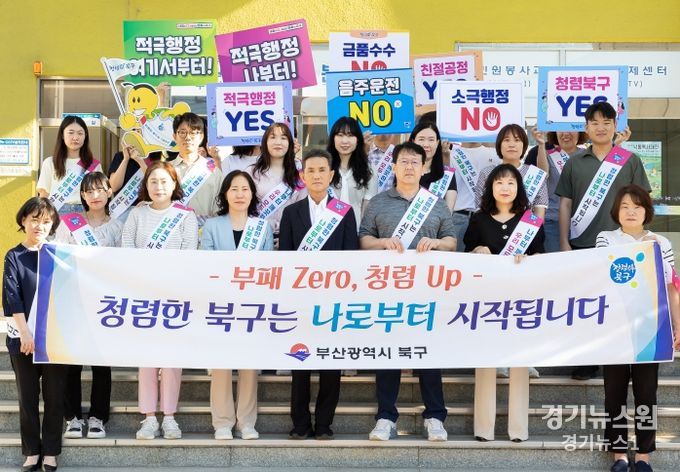 부산 북구 출근길 클린북구 청렴・적극행정 캠페인