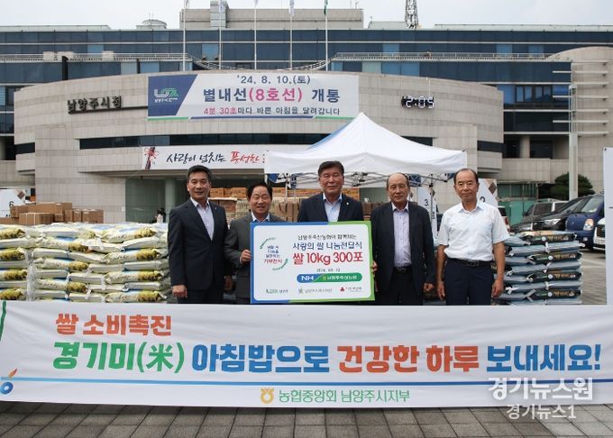 남양주축산농협, 남양주시 취약계층에 사랑의 쌀 기부