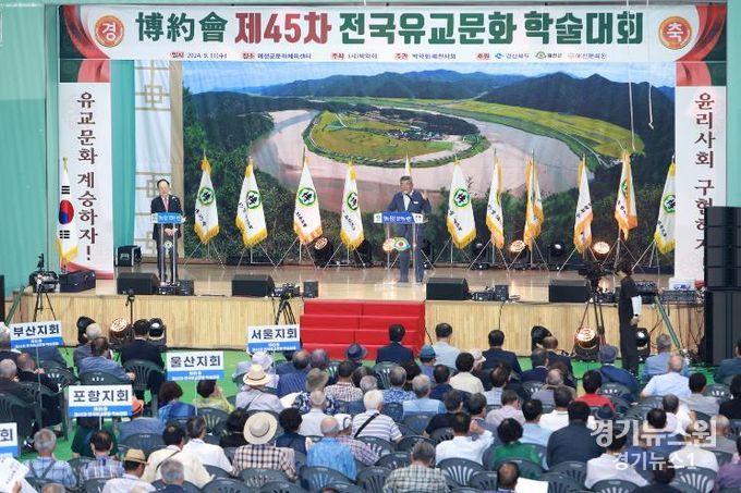 예천군, (사)박약회 제45차 유교문화 학술대회 개최