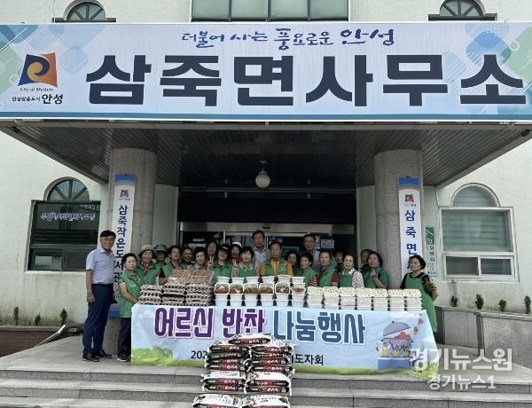 안성시 삼죽면 새마을부녀회, 사랑의 반찬 나눔 행사이웃 사랑 실천