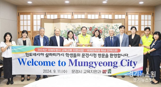 국제 우호도시 인도네시아 살라티가시 고등학생 문경시청 초청