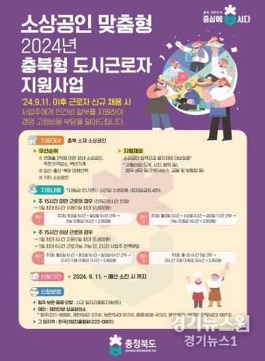 충주시, 충북형 도시근로자 지원대상 확대