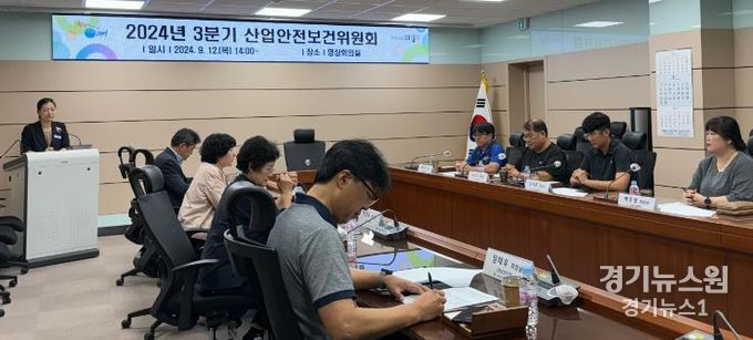 의성군, 24년 3분기 산업안전보건위원회 개최