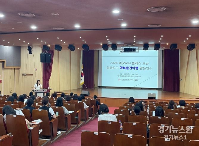 위(Wee) 클래스 대상 상담도구 보급 연수
