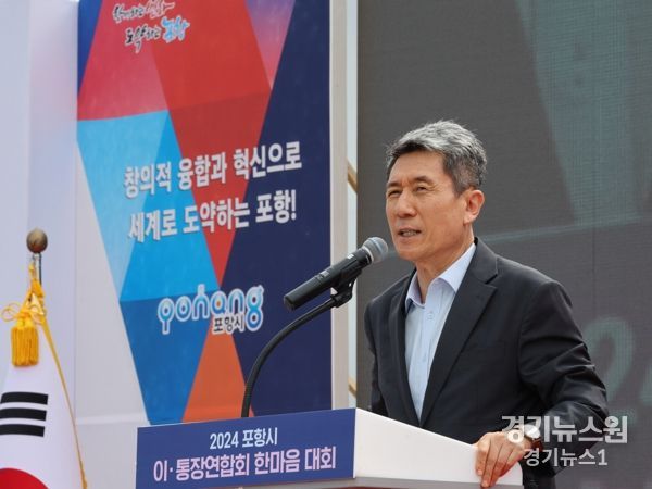 지역화합과 발전의 동력! 포항 29개 읍면동 이통장 한자리에 모였다