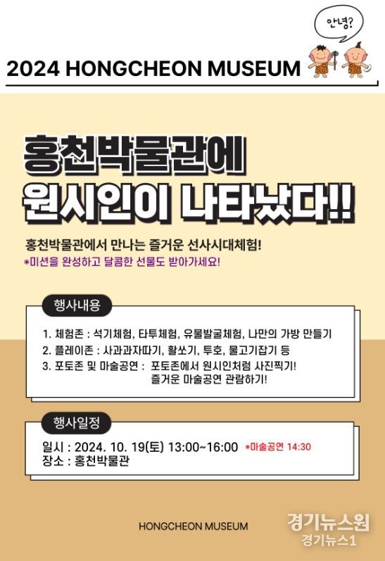 홍천박물관에 원시인이 나타났다!!!