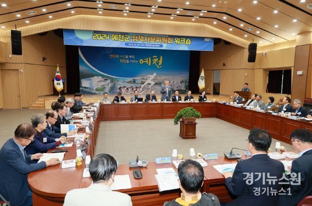 예천군, 2024년 정책자문위원회 워크숍 개최 ‘전문가들과 지역 발전 구상’