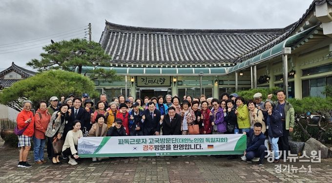 경주시는 지난 19일 파독 광부와 간호사 등 대한노인회 독일지회 회원 50여 명을 초청해 지역의 한 식당에서 오찬 간담회를 가진 후 기념촬영을 하고 있다.