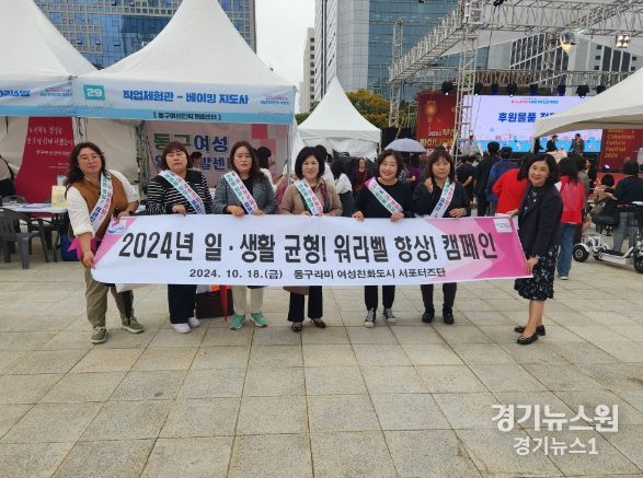 부산 동구라미 여성친화도시 서포터즈단, 신종 여성폭력 예방 및 일·생활 균형 캠페인