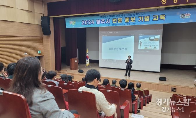 “언론소통 강화” 청주시, 언론 홍보 기법 교육 실시