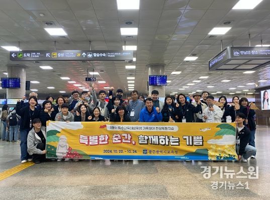 광주시교육청, ‘장애학생 제주도 체험학습’ 운영