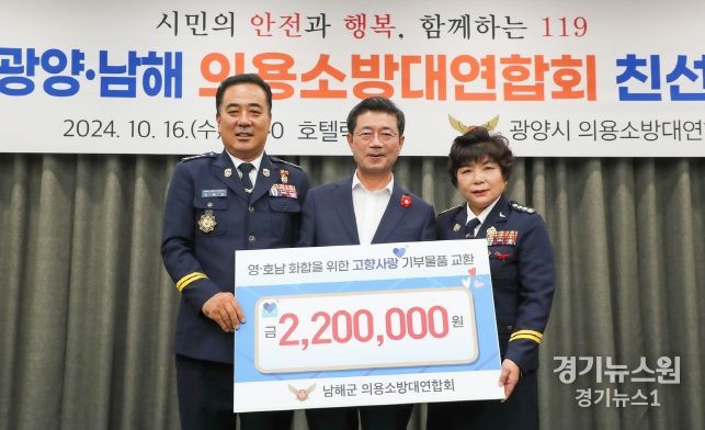 광양ㆍ남해 의용소방대연합회, 고향사랑기부제 상호 기부