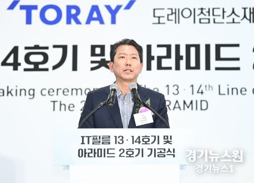구미시, 도레이첨단소재(주) IT필름 13·14호기 및 아라미드 2호기 기공식 개최