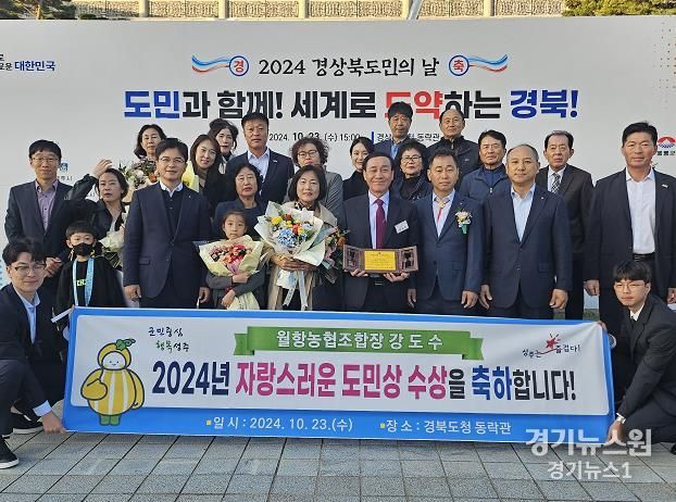 성주군 2024 자랑스러운 경상북도민상 수상!