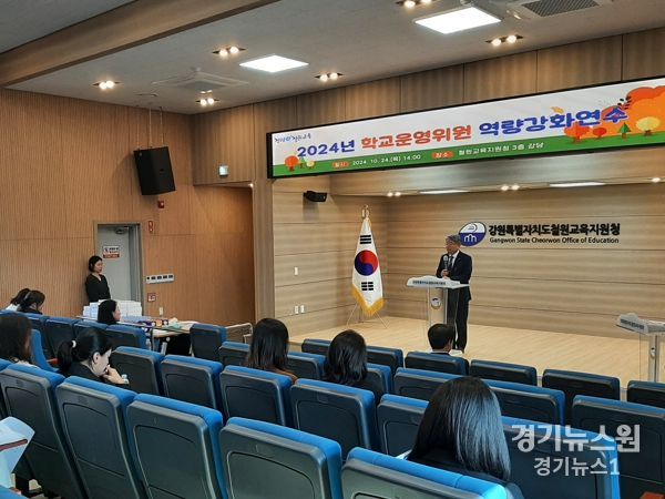 철원교육지원청, 학교운영위원회 위원 청렴 역량 강화 연수 실시