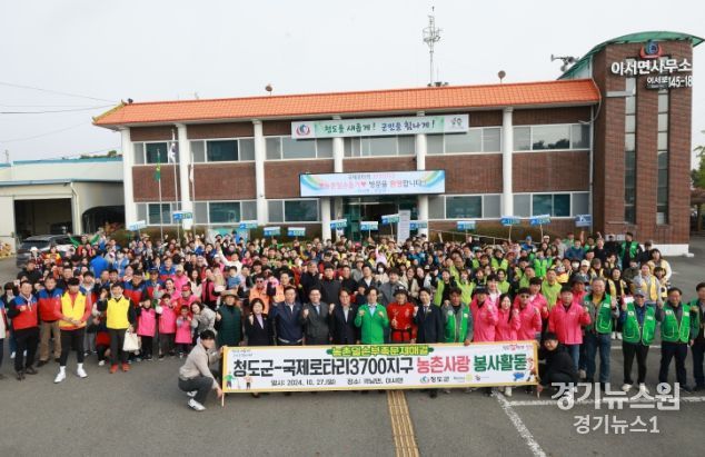 청도군 국제로타리3700지구와 가을철 농촌일손돕기 동참